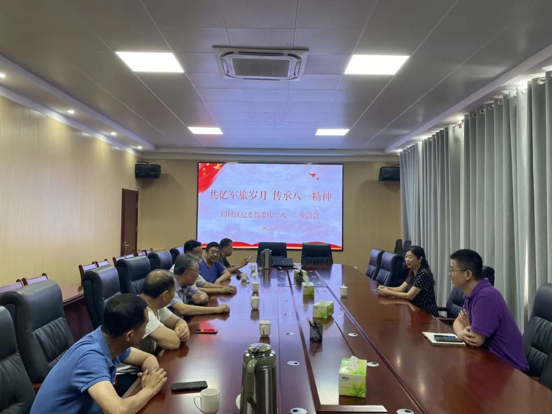 周村区纪委监委召开“八一”建军节座谈会